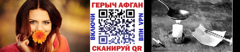ГЕРОИН Афган  купить закладку  kraken маркетплейс  Малоярославец 